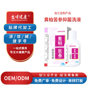 Customized Phellodendron and Sophora Flavescens Antibacterial Lotion, Vulvar Cleansing, Anti-Itching and Antibacterial Gynecological Lotion, Female Private Care Solution