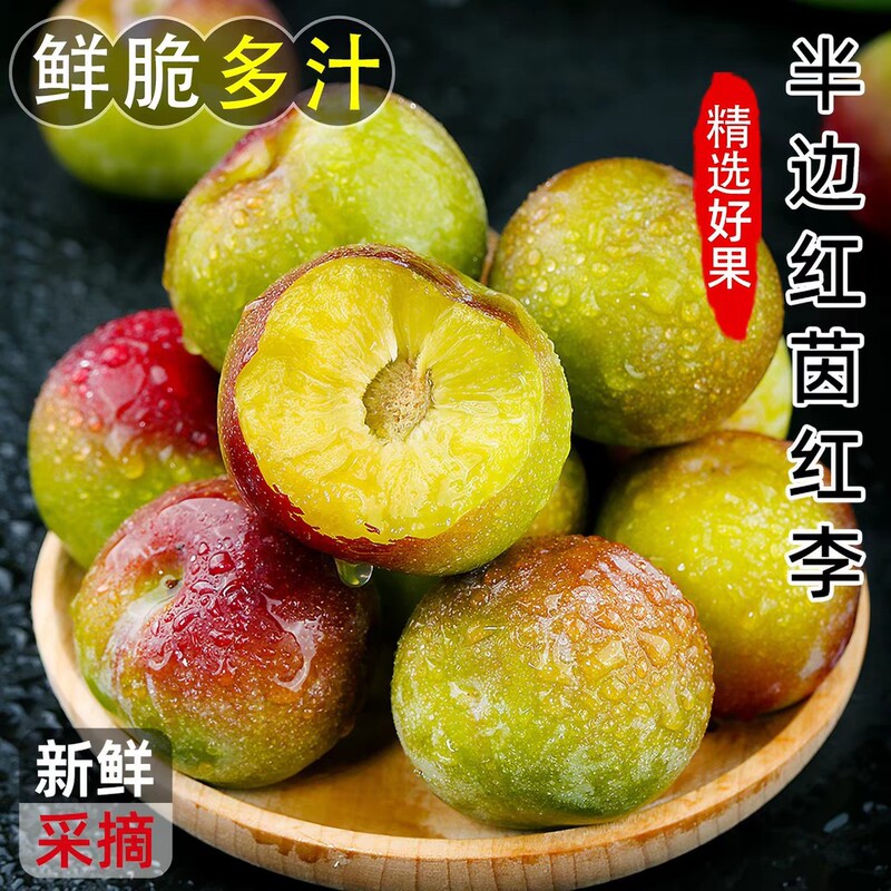 Sichuan Half-Red Boneless Plums, Fresh Seasonal High Mountain Plums, Crispy, Sweet, Juicy, and Refreshing, Freshly Picked Sichuan Half-Red Boneless Plums, Fresh Seasonal High Mountain Plums, Crispy, Sweet, Juicy, and Refreshing, Freshly Picked