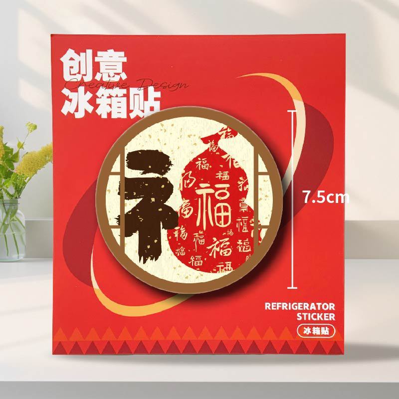 木质好运文创招财符创意冰箱贴新款装饰磁力贴日进斗金财库冰箱贴|undefined