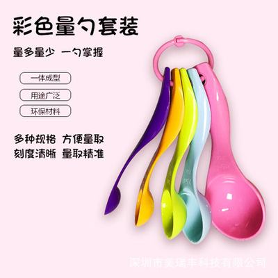 五彩量勺套裝稱量克度勺1g刻度勺廚房烘焙蛋糕工具家用食品級PP