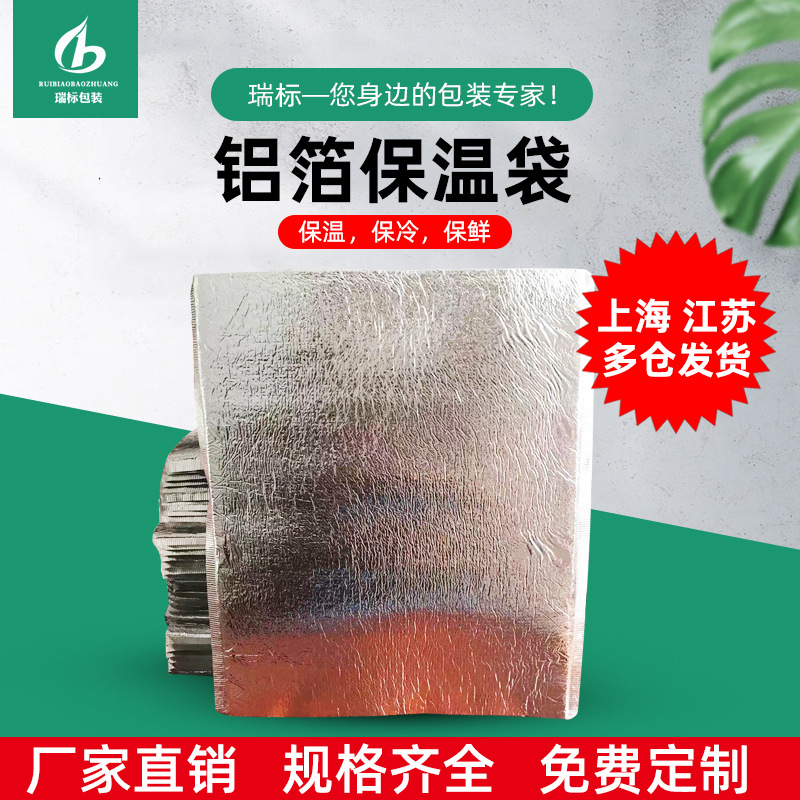 铝箔保温袋食品外卖保温包装袋冷藏生鲜保冷袋大闸蟹保鲜袋
