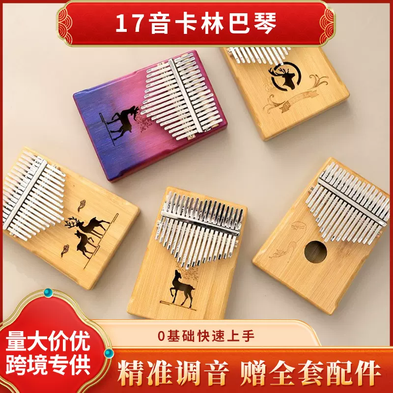 外贸新款拇指琴17音卡林巴琴手指钢琴弹奏简单乐器外贸跨境手指琴