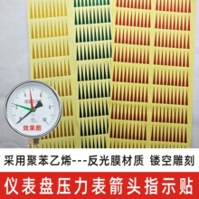 压力表校验标签检验光红黄绿检测箭头仪表贴标不干胶贴纸
