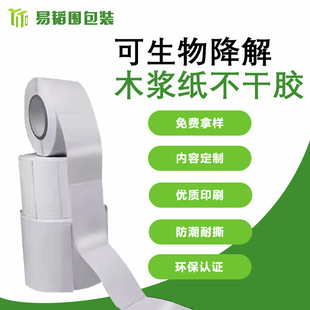 Biodegradable Wood Pulp Paper Transparent Self-Adhesive Three-Proof Environmentally Friendly Compostable Wood Pulp Paper Packaging Label Sticker