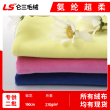 现货弹力氨纶超柔 金貂绒银狐绒水晶绒布 短毛绒玩具服装抱枕面料