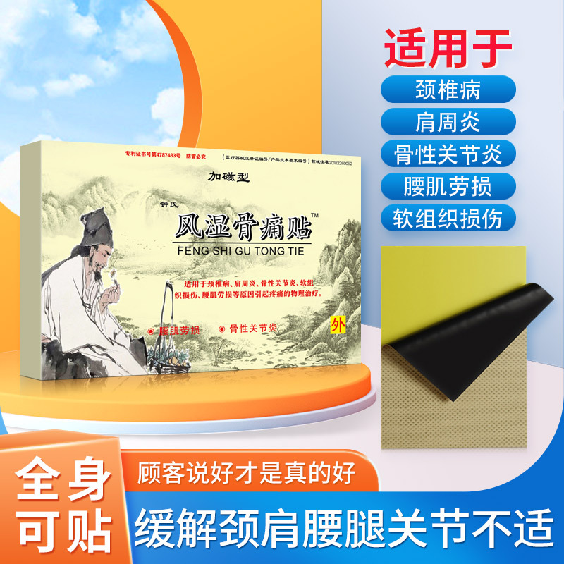 风湿骨痛贴【单片装】发热膏药贴筋骨贴黑膏药抖音批发加工代发