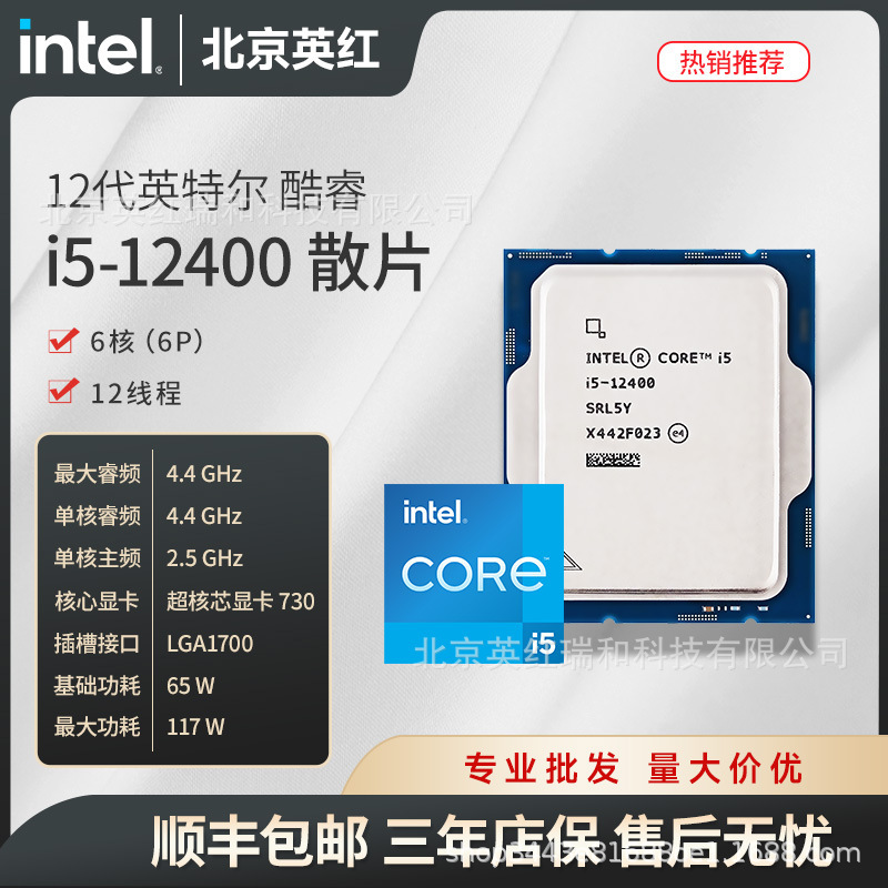 I5-12400 12Th Generation Core 6-Core 12-Thread 12400 Loose Chip Three-Year Warranty Desktop Cpu I5-12400 12Th Generation Core 6-Core 12-Thread 12400 Loose Chip Three-Year Warranty Desktop Cpu