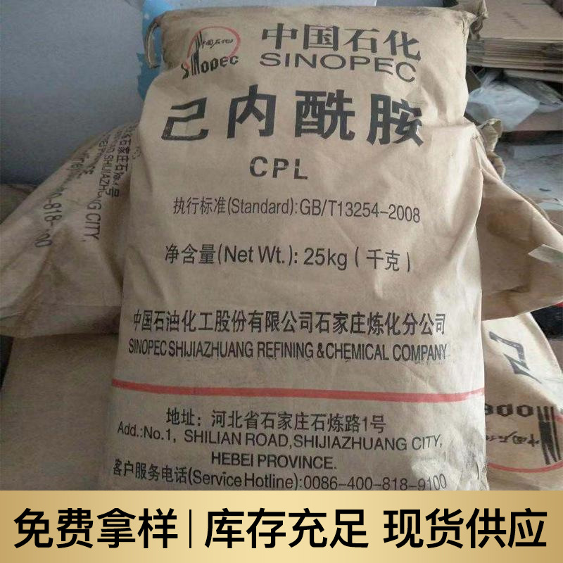 工业高纯度己内酰胺 CPL绝缘材料合成纤维尼龙切片用105-60-2