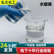 水玻璃工业级硅酸钠泡花碱铸造建筑注浆堵漏防腐洗涤助剂水玻璃