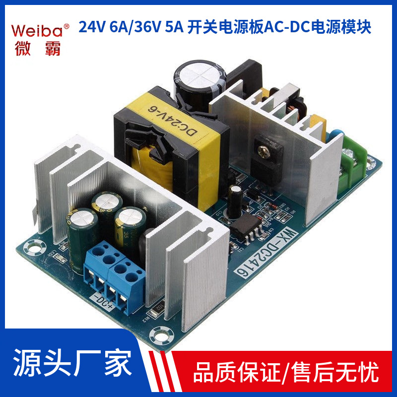 24V6A/36V 5A 150W开关电源板 大功率工业电源模块裸板 AC-DC降压