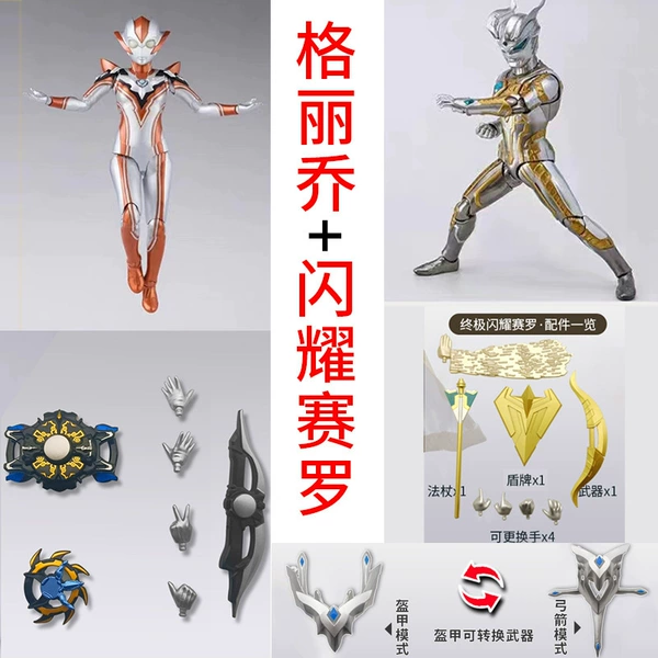 [热门组合究极光辉赛罗+格丽乔套餐省钱4元]
