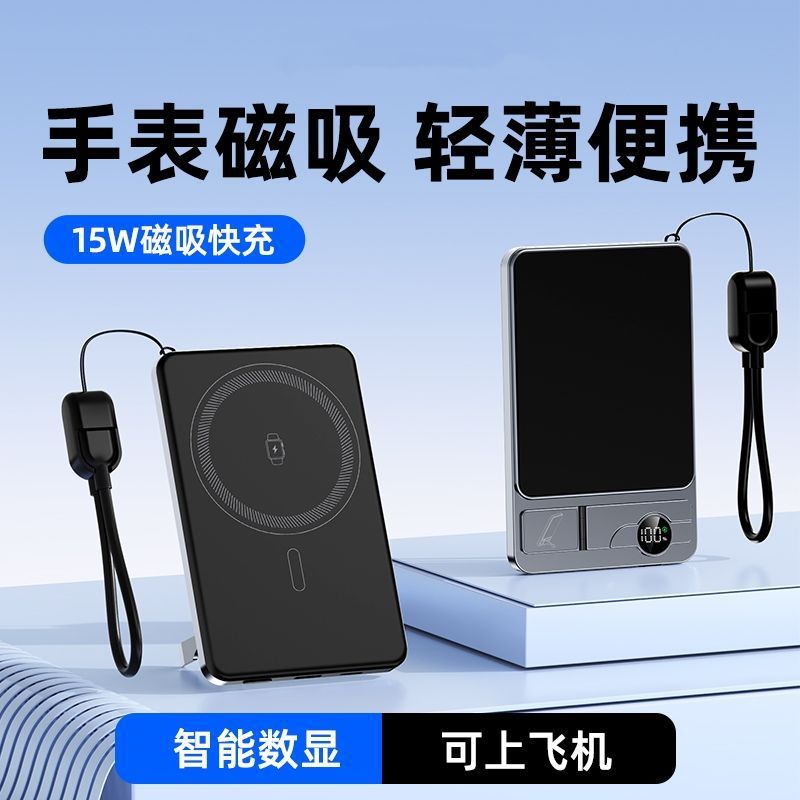 超薄磁吸三合一Qi2无线充电宝隐形支架外接电池适用苹果华为小米