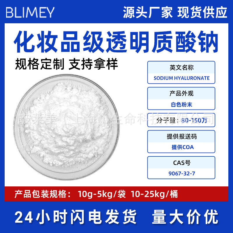 50,000 Molecular Sodium Hyaluronate 99% Content of Raw Material Hyaluronic Acid Powder Additives for Cosmetics