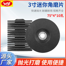 迷你角磨机配件3寸角磨片打磨片树脂磨光片砂轮磨片75*4*10孔砂轮