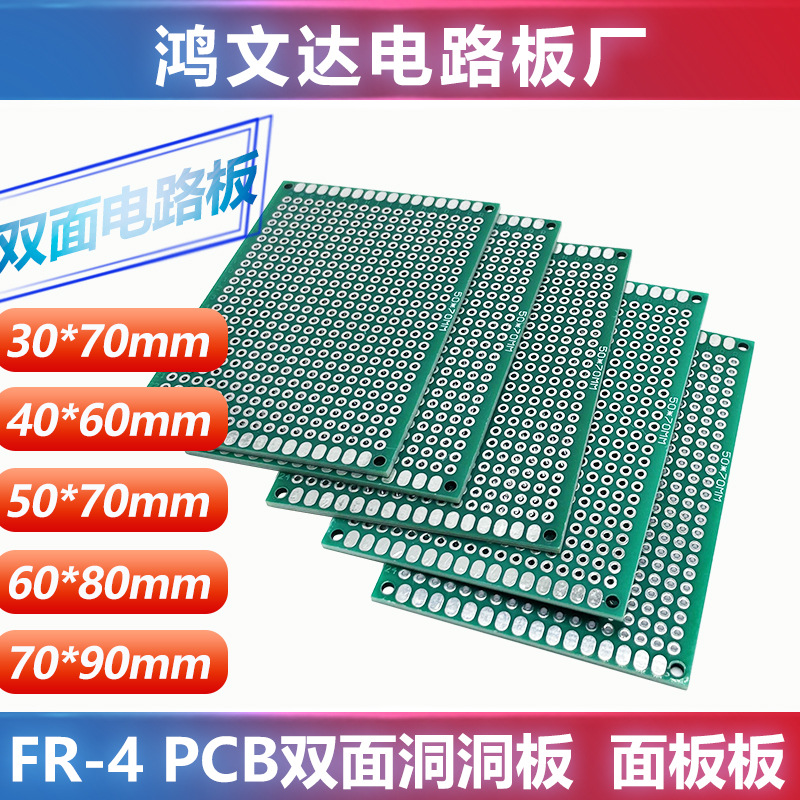pcb洞洞板30*70mm双面插件实验板50x70mm面包板pcb电路板加工定制