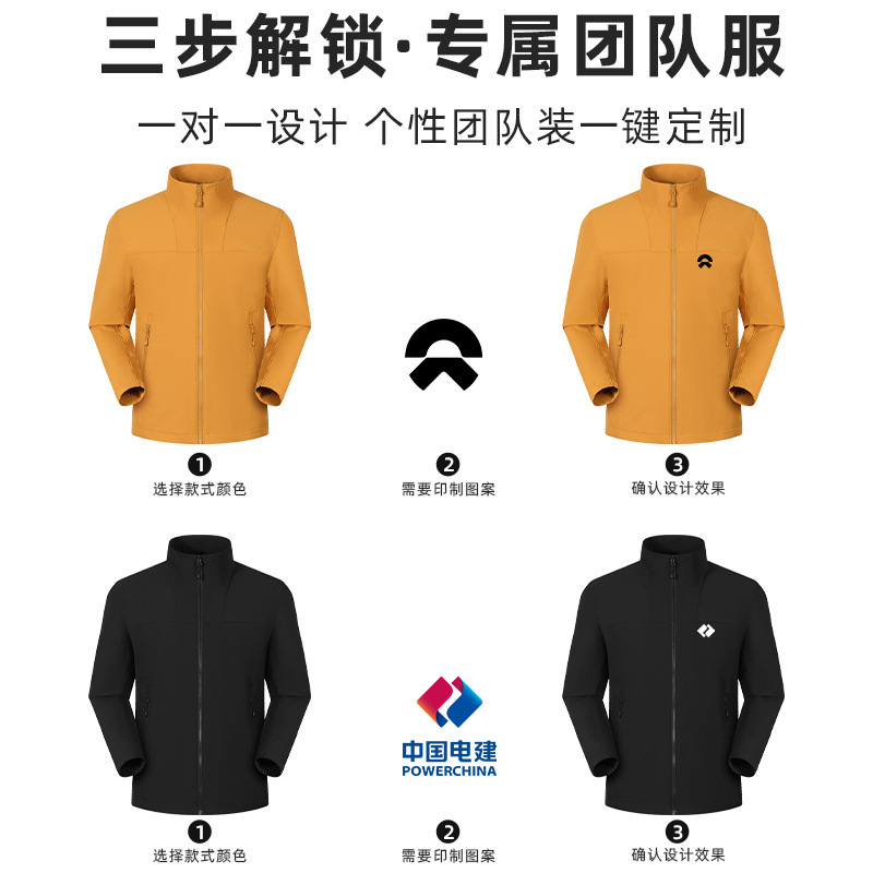 单冲工作服定制印logo立领防风防水企业宣传团队团体外套现货批发|undefined