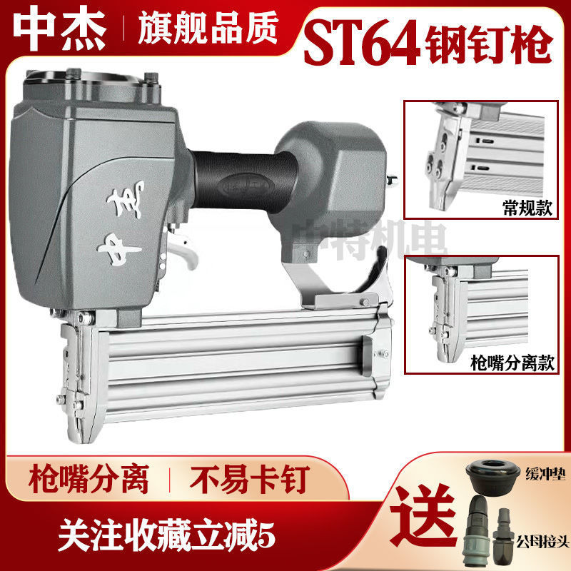中杰ST64G不卡钉气动钢钉枪混凝土墙ST50ST38木工吊顶ST64C钢排枪