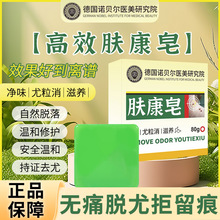 德国诺贝尔医美研究院肤康皂手工皂亮肤净螨洁面沐浴洗脸冷制皂