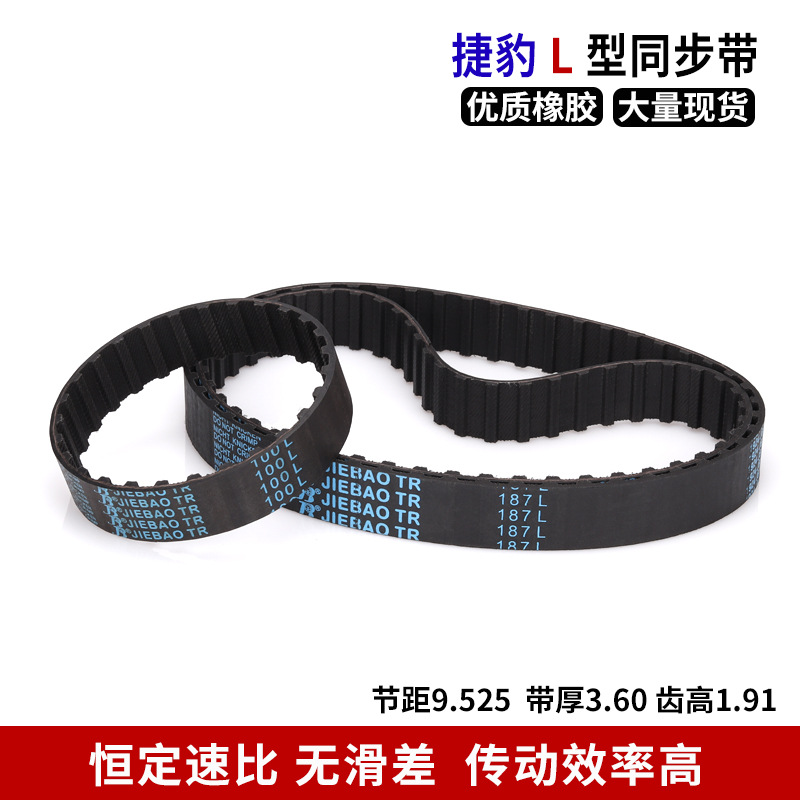 捷豹同步带L型L 200L 203L 206L 210L 214L 217L 2