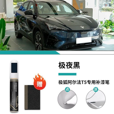 Alpha T5 Touch-Up Pen Jihu: Car wax - alpha-t5-only-extreme-night-black-touch-up-pen-frosted-paper