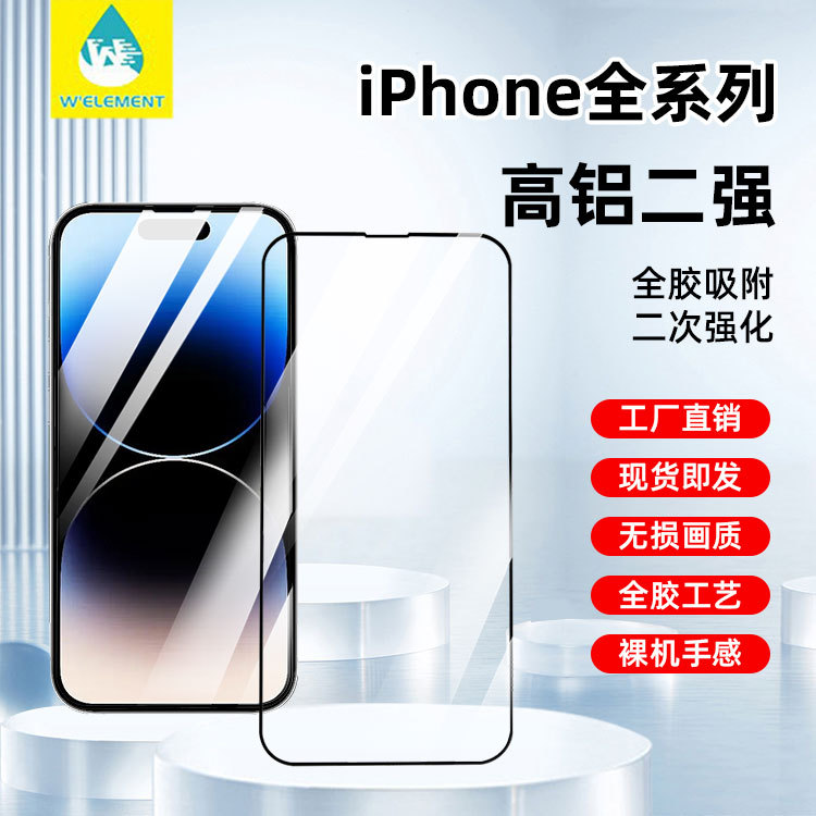 适用苹果15钢化膜iphone14promax全屏高铝二强丝印12细边手机膜13