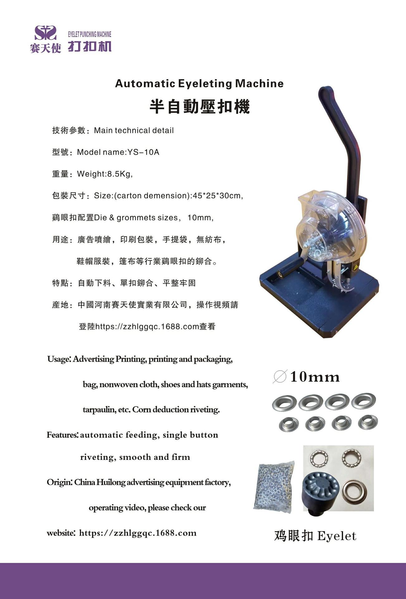 好用全自动鸡眼气眼篷布打扣机