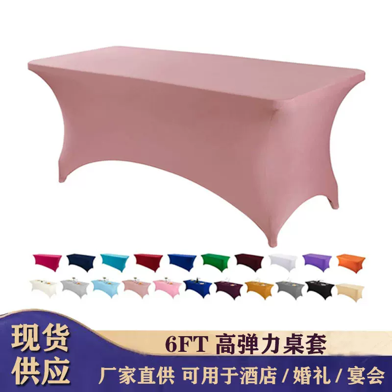 跨境批发弹力桌套全包长方形桌布婚庆宴会派对鸡尾酒桌罩防皱加厚