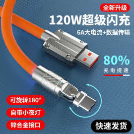 TYPE-C数据线机甲弯头180旋转加粗适用华为小米手机充电线120W