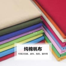 帆布布料彩色纯棉加厚帆布棉麻面料沙发纯色布料老粗布包棉布