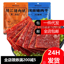 神农公社靖江猪肉脯原味手撕闽南肉干XO酱肉铺100g/108g休闲零食