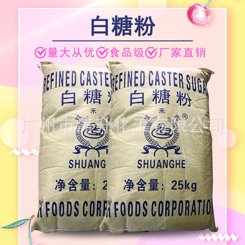 广州现货 双禾牌白糖粉 食品级 烘焙原料代糖 高甜低热量批发供应