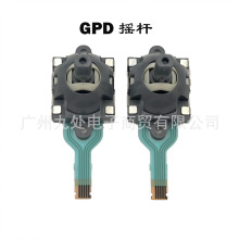 适用GPD win3 掌上电脑游戏机摇杆左右摇杆 GPD原装ALPS摇杆