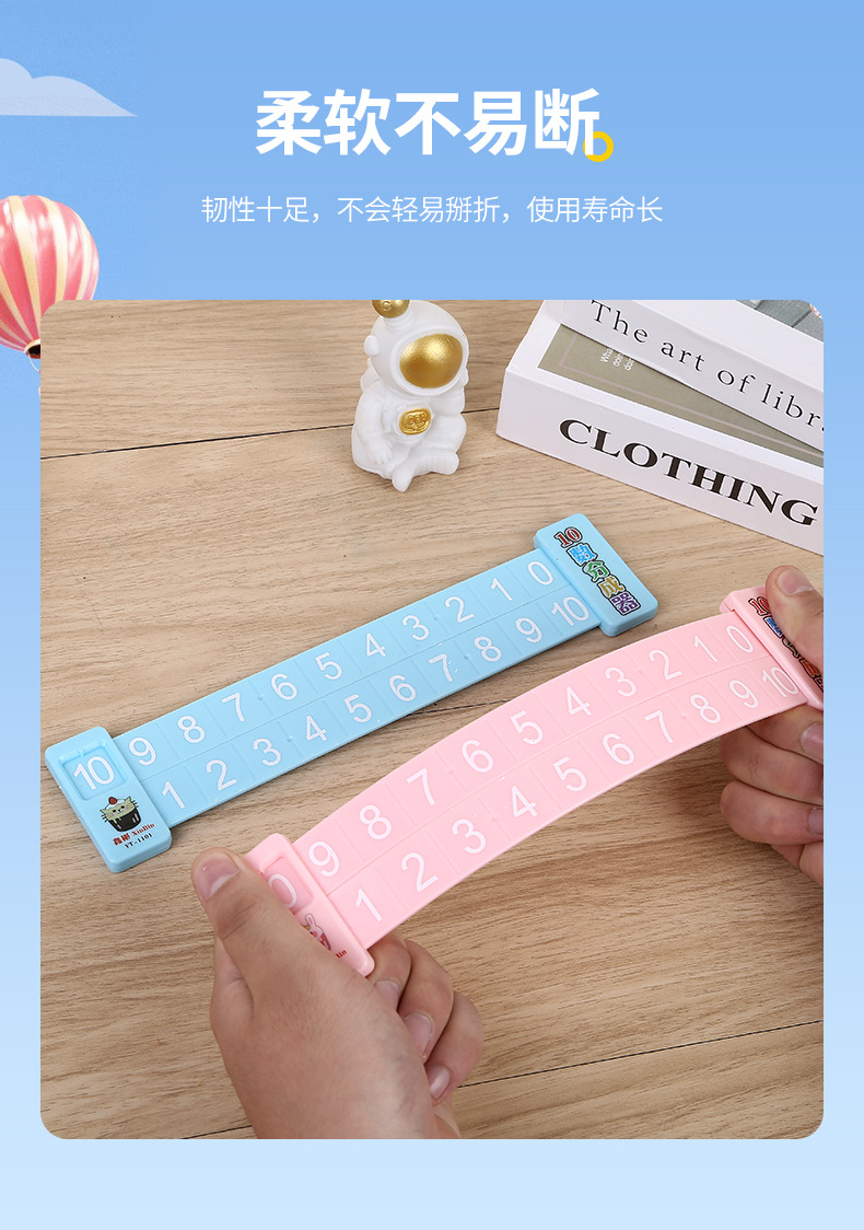 儿童算术分解尺