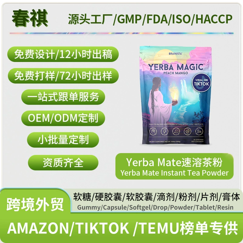 Горячая распродажа Yerba Mate Instant Tea Powder для внешней торговли, кросс-граничная TK горячая распродажа