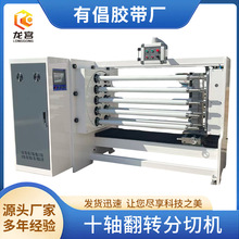 全自动胶带机器设备全自动分条机分切机生产线包装机械十轴切台