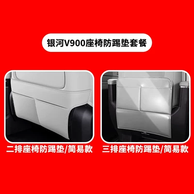 Pad, Seat Back Protection – Chair back anti-kick pad - suitable-for-galaxy-v900-2nd-row-3rd-row-seat-anti-kick-pad-morning-light-beige-4-piece-set-basic-model