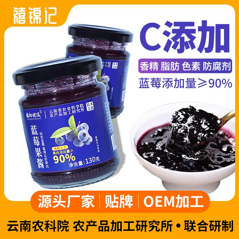 云南0脂蓝莓果酱儿童早餐零食烘焙面包蛋糕用家用商用蓝莓酱批发