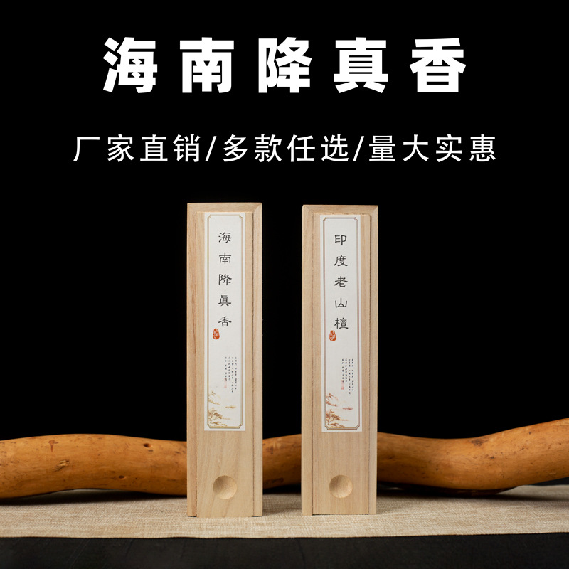海南降真香手工线香天然家用香薰龙涎香藏香玫瑰花香檀香批发香