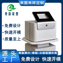 美容医疗中型塑料外壳 塑外箱机柜机箱机壳加工