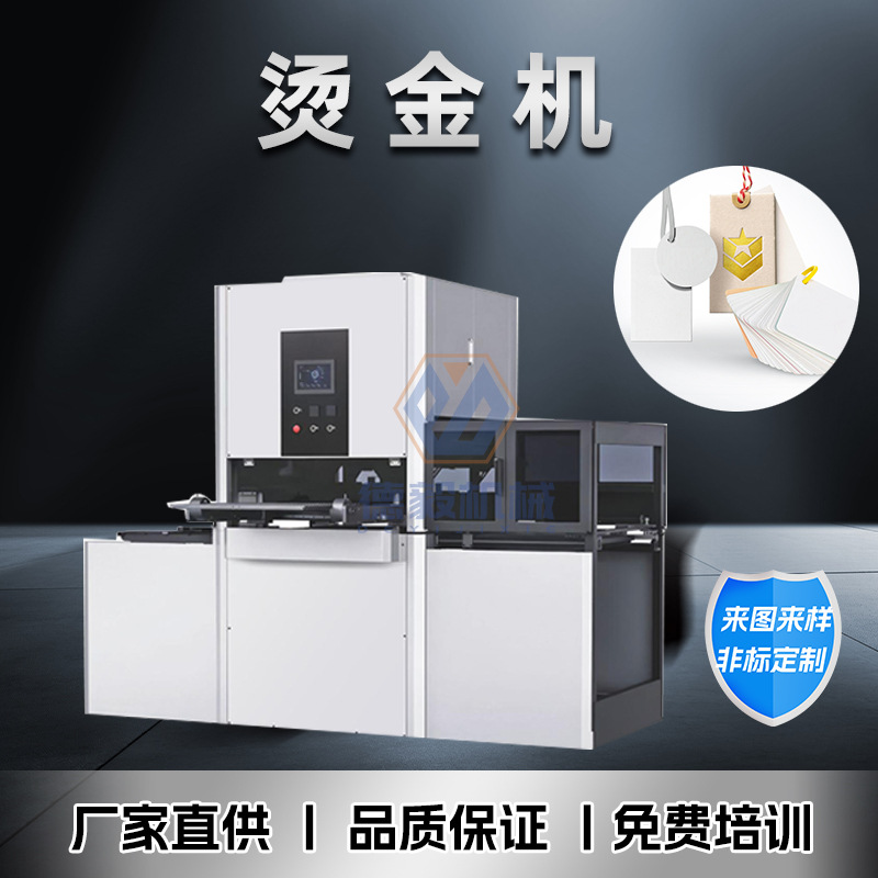 全自动纸板烫金机凹凸压印烫金设备液压式卡片吊牌烫金机生产厂家