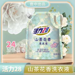 Spot Quick-Release Vitality 28 Camellia Fragrance Laundry Detergent 2kg*1 Bag Long-Lasting Fragrance Decontamination and Color Protection Wash