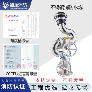 Yinglong Stainless Steel Manual Fire Water Cannon Turbine Worm Water Cannon Fixed Water/Foam Dual-Purpose Fire Water Cannon