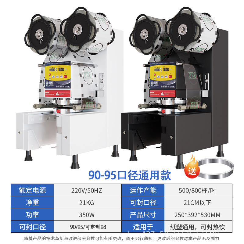 Máquina de sellado de bebidas de leche de soja comercial, equipo de tienda de té de leche inteligente, máquina automática de sellado de tazas de plástico 90 / 95 boca universal