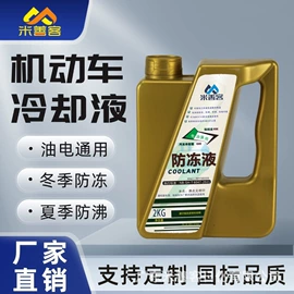 清洗/养护剂;防冻液;玻璃用剂