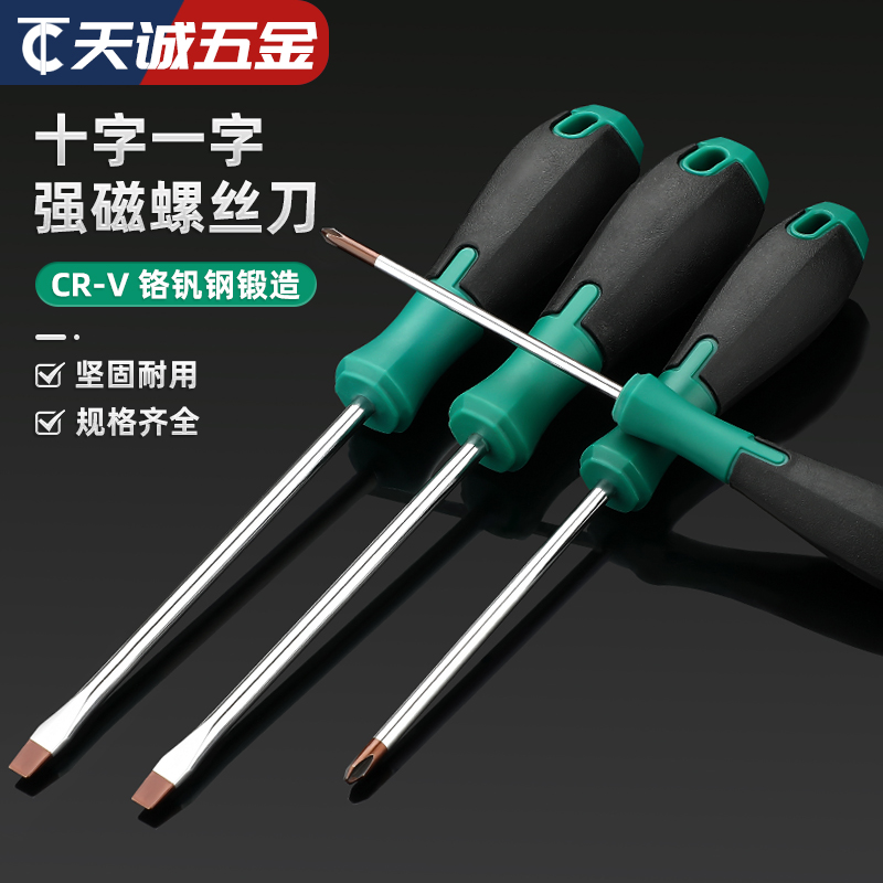 螺丝刀十字一字工业级带强磁性螺丝批工具套装超硬改锥小起子大全