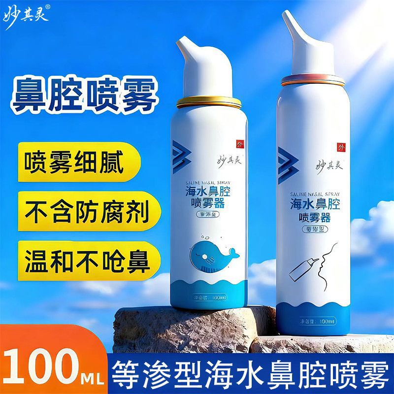 Medical Grade Seawater Nasal Spray Nasal Rinse Household Nasal Rinse Allergic Rhinitis Nasal Cleaning