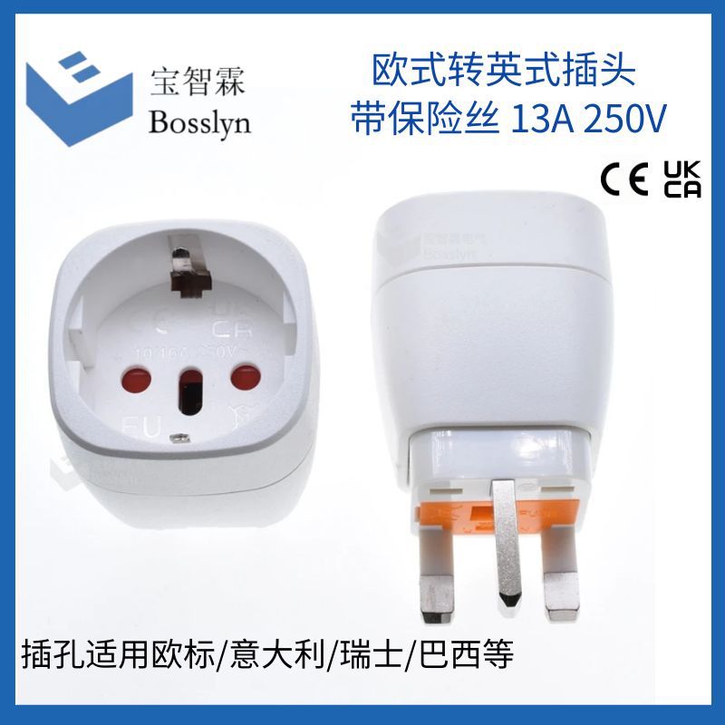 意大利转英式转接头 欧规智利巴西瑞士转英规插头带13A保险丝