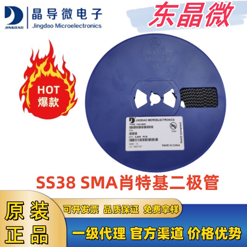2025晶导微SS38超快恢复二极管SMA封装表面安装80V3A适用于电源管