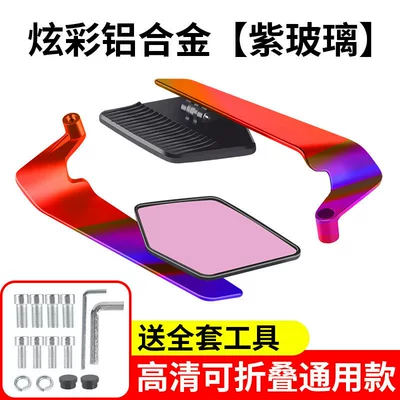 New Model Fixed Wind Wing Rearview mirror/rearview mirror - a-set-of-colorful-purple-glass-aluminum-alloy-including-mounting-screws-and-tools