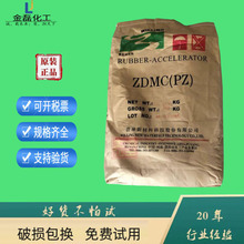 河南蔚林橡膠促進劑PZ橡膠硫化促進劑ZDMC無毒無味現貨促進劑系列